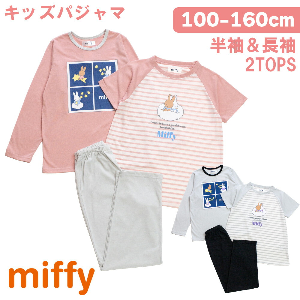 楽天市場】ミッフィー miffy 2TOPS パジャマ キッズルームウェア