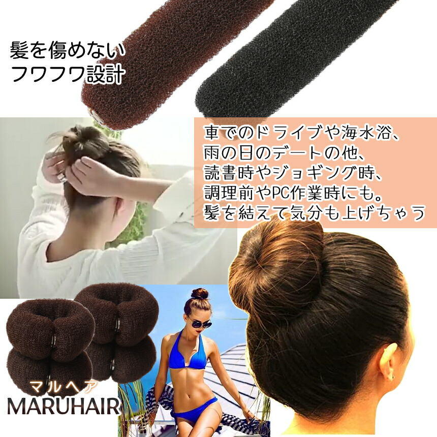 楽天市場】【本日終了！全品ポイント3倍】 お団子 ヘアメーカー 4個SET