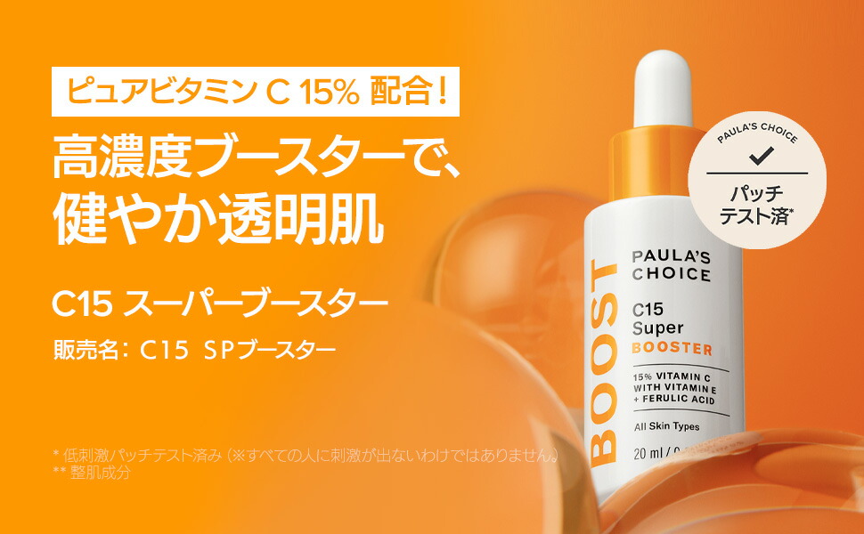 楽天市場】【公式】C15 スーパー ブースター20ml / 正規品 低刺激