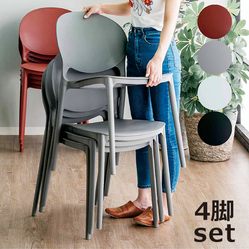 楽天市場】スタッキングチェア チェア 椅子 4脚セット 重ねられる