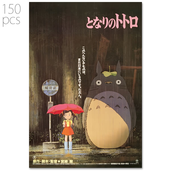 スタジオジブリ ジグソーパズル 150ピース スタジオジブリ作品ポスター