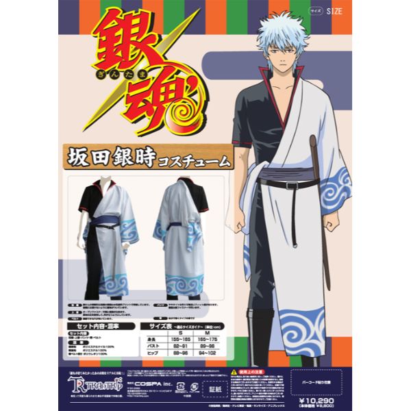 銀魂 コスチュームセット 坂田銀時 衣装 Mサイズ コスプレ