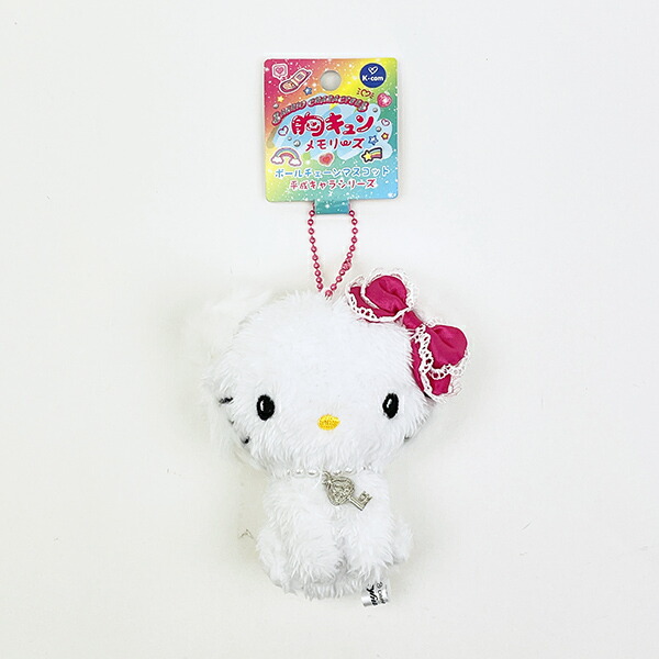 サンリオ チャーミーキティ ボールマスコットキーホルダー 胸キュン