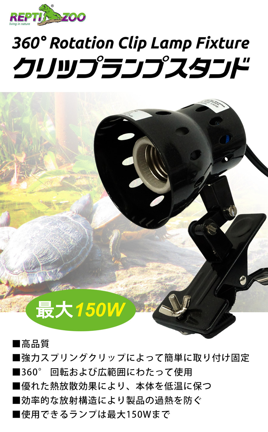 REPTI ZOO】三晃商会 クリップスタンド（E701）（爬虫類 両生類用 照明