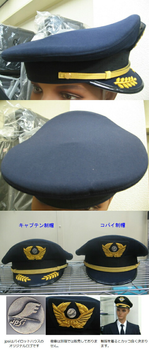 楽天市場】Aキャプテン制帽(機長) 56〜60センチ 全5サイズ