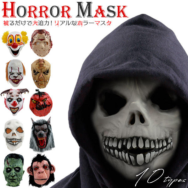 楽天市場】【ホラーマスク 】迫力! リアルな造形 ゴム製 仮面 ヘッド