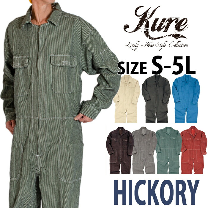 楽天市場】1610KRCAT 長袖ヒッコリーつなぎ 作業服 オールインワン