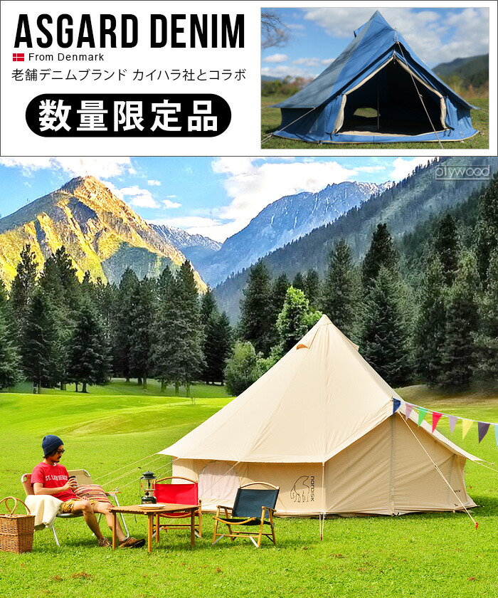 楽天市場】送料無料 正規品 テントノルディスク アスガルド 19.6