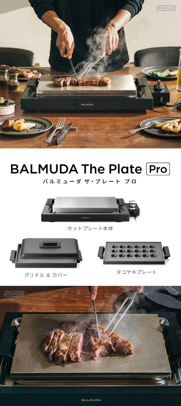 楽天市場】【正規店】 バルミューダ ザ・プレート プロ BALMUDA The