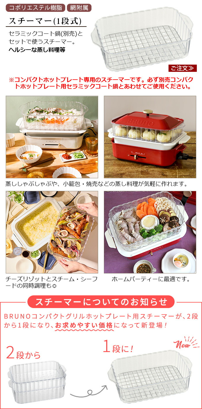 楽天市場】蒸し器 シュウマイ スチーマーBRUNO コンパクトホット