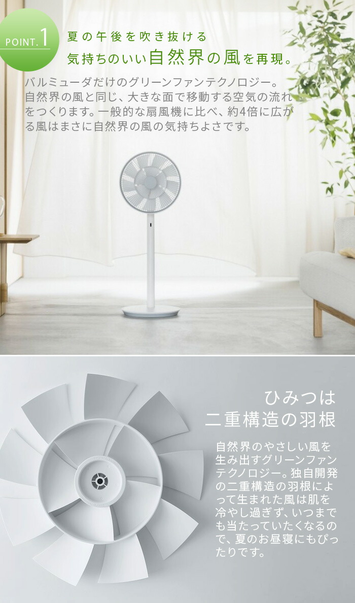 楽天市場】特典付 扇風機 おしゃれ 日本製 バルミューダ グリーン