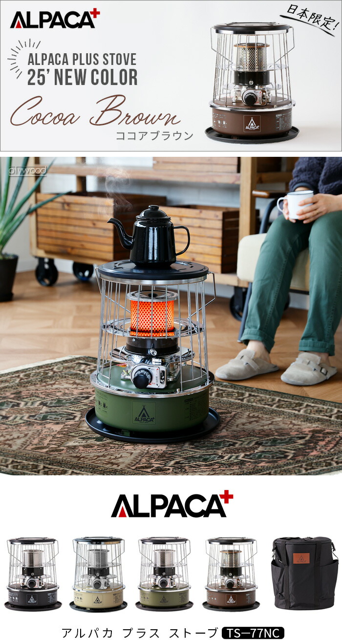 楽天市場】アルパカ プラス ストーブ 専用バッグ [本体別売]ALPACA