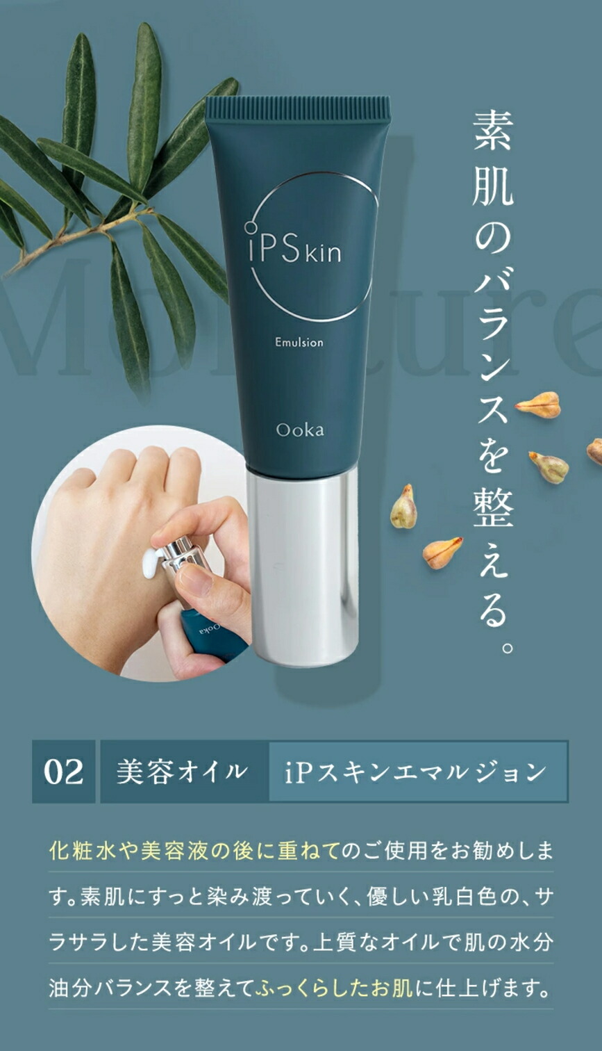 楽天市場】【 Ooka iPスキンバランサー / iPスキンエマルジョン 】送料