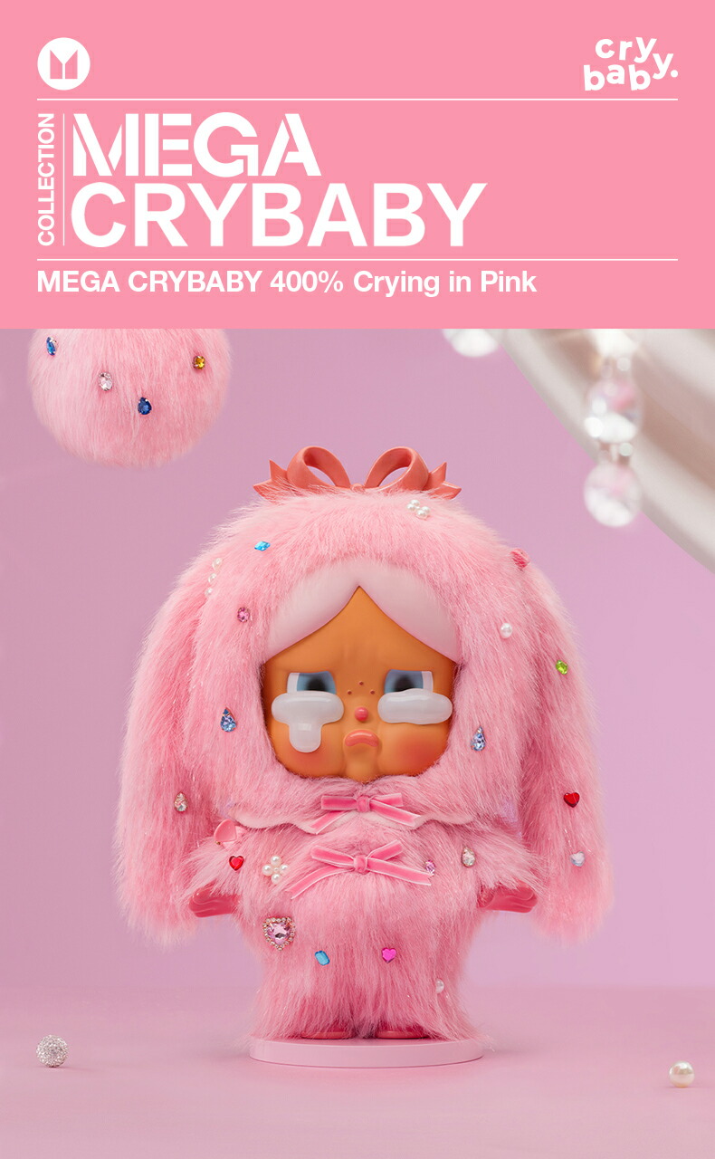 楽天市場】MEGA CRYBABY 400% Crying in Pink : POP MART JAPAN 楽天市場店