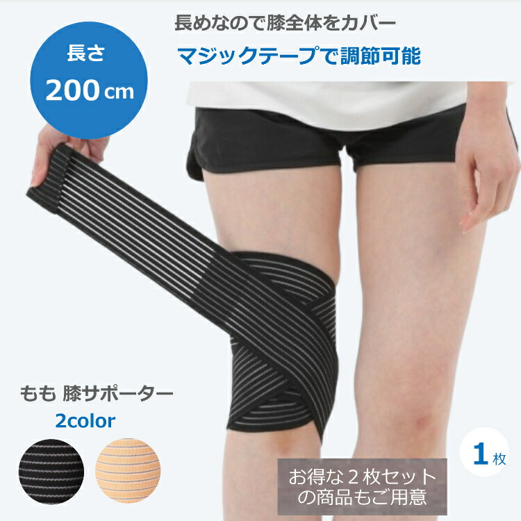 楽天市場】【1000円ポッキリ】 膝 サポーター マジックテープ 200cm