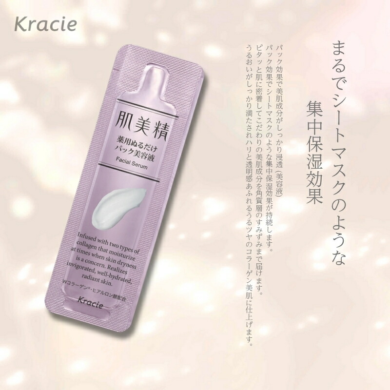 楽天市場】クラシエ 肌美精 トライアル 7日間セット 使い切り 追跡可能