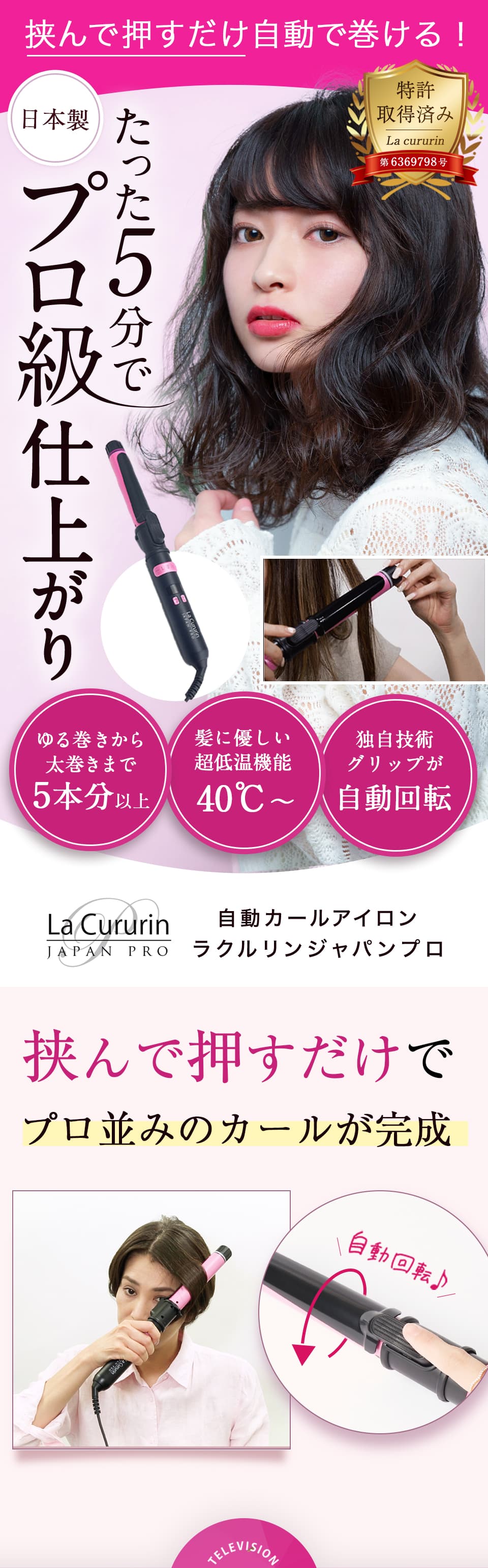 楽天市場】【スーパーSALE半額】自動カールアイロン 自動巻き 特許取得