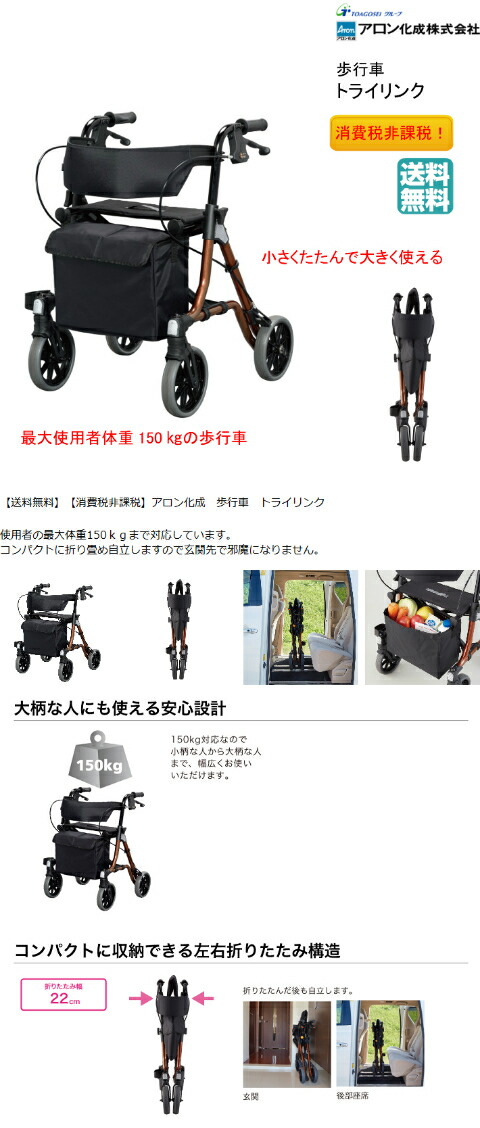 楽天市場】歩行器 介護用品 送料無料 【 30%OFF 】 アロン化成 トライ