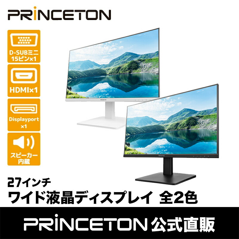 楽天市場】プリンストン 27インチ ワイド 液晶ディスプレイ 全2色 フル