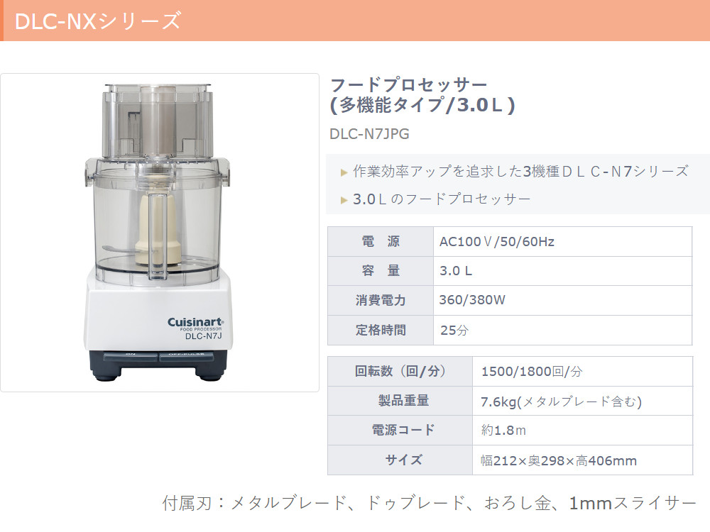 楽天市場】クイジナート フードプロセッサー DLC-N7JPG 多機能 3.0L