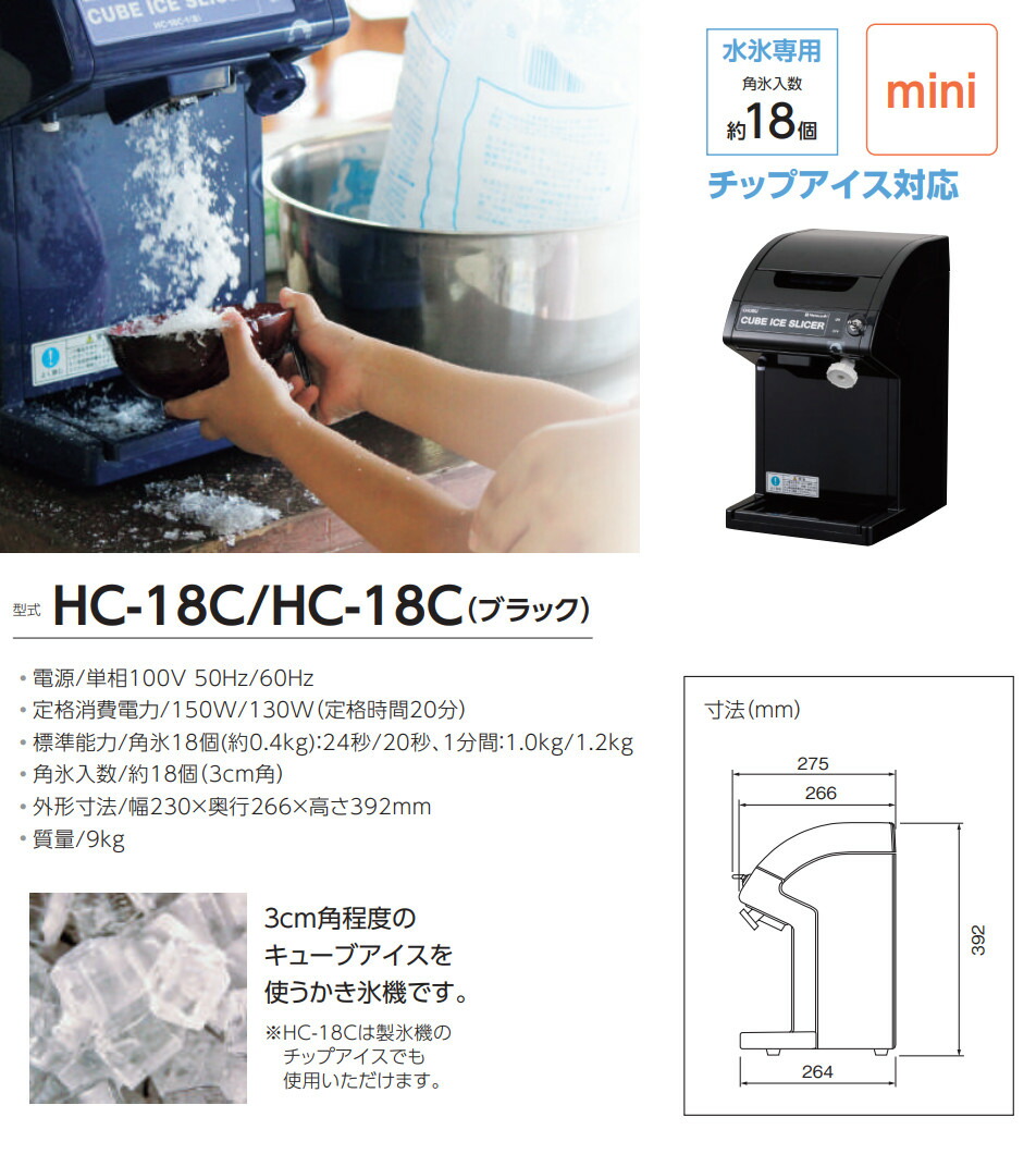楽天市場】中部コーポレーション 初雪キューブアイススライサー HC-18C