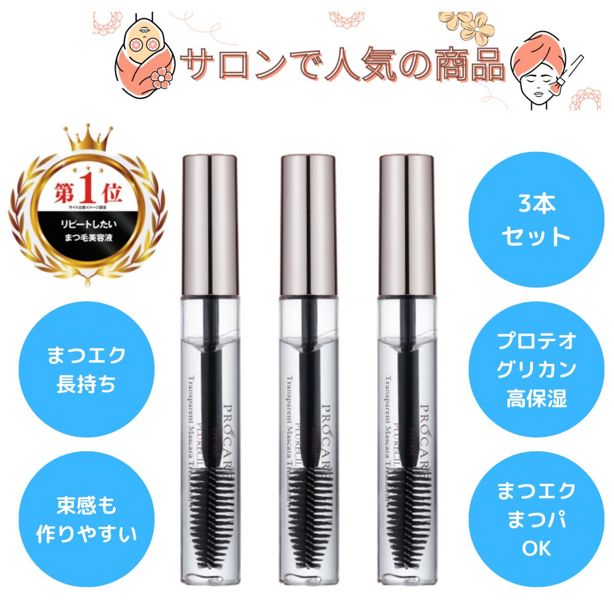 楽天市場】【まつげ美容液】【3本セット】【直営サロンでNo1】 まつ毛