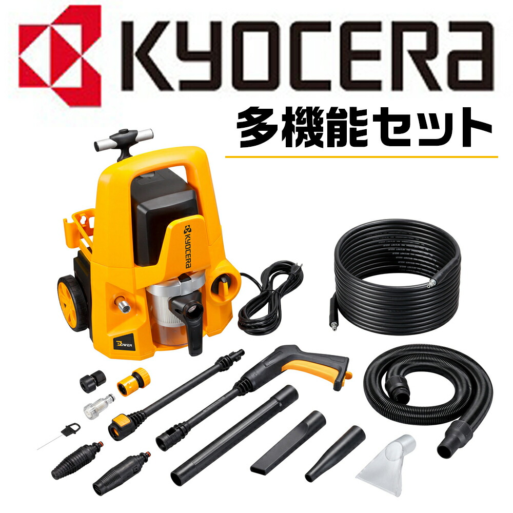 楽天市場】プロスタッフ 【送料無料】京セラ マルチ洗浄機 KMP-1200