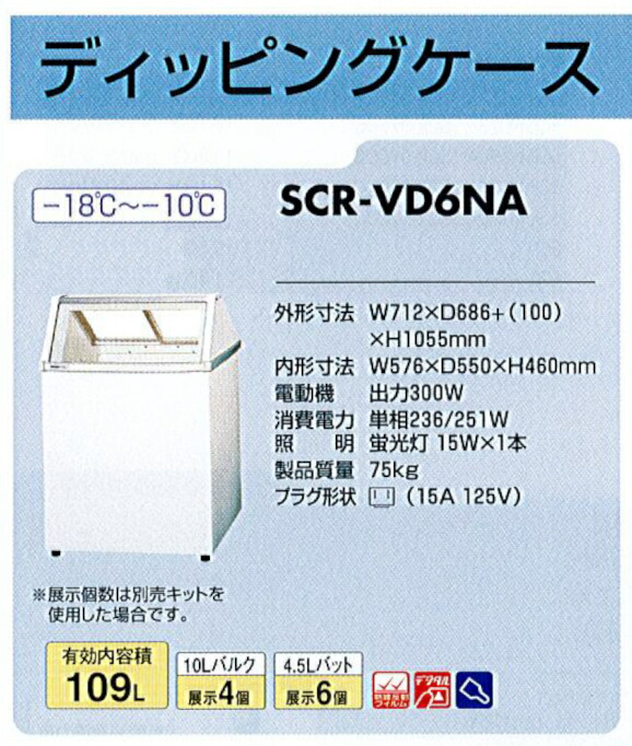 楽天市場】パナソニック 冷凍ショーケース SCR-VD6NA アイスクリーム
