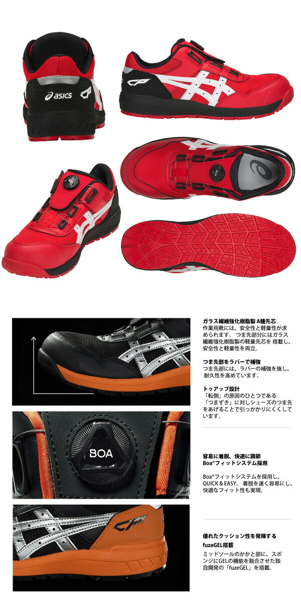 楽天市場】アシックス 安全靴 ローカット ウィンジョブ CP209 BOA 3E