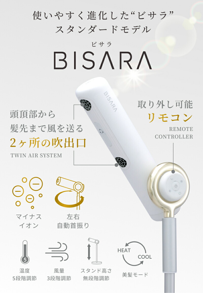 楽天市場】【BISARA公式】 ビサラ BISARA スタンドドライヤー ハンズ