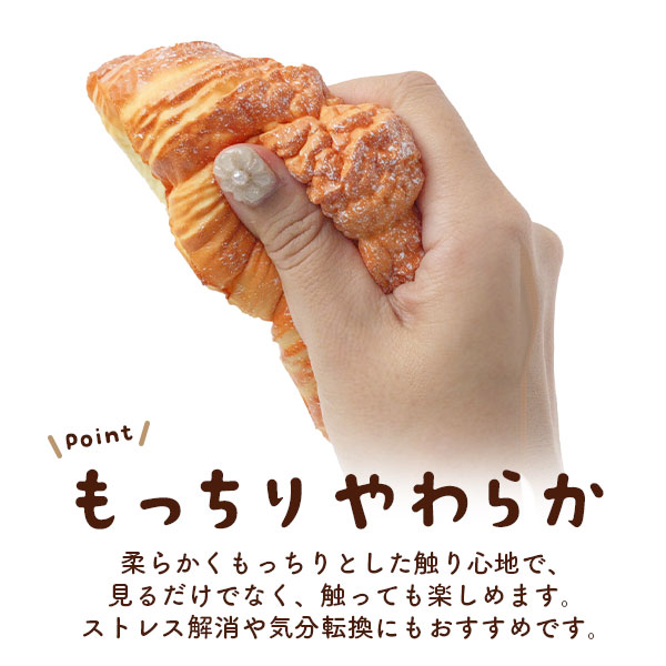 楽天市場】送料無料 スクイーズ [ クロワッサン ] パン ディスプレイ