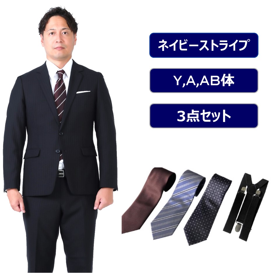 メンズ ネイビーストライプスリムスーツ3点セット スーツレンタル