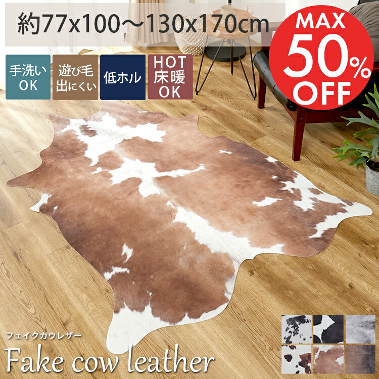 楽天市場】【49％OFFセール】玄関マット ラグ 牛柄 カウ柄 フェイク