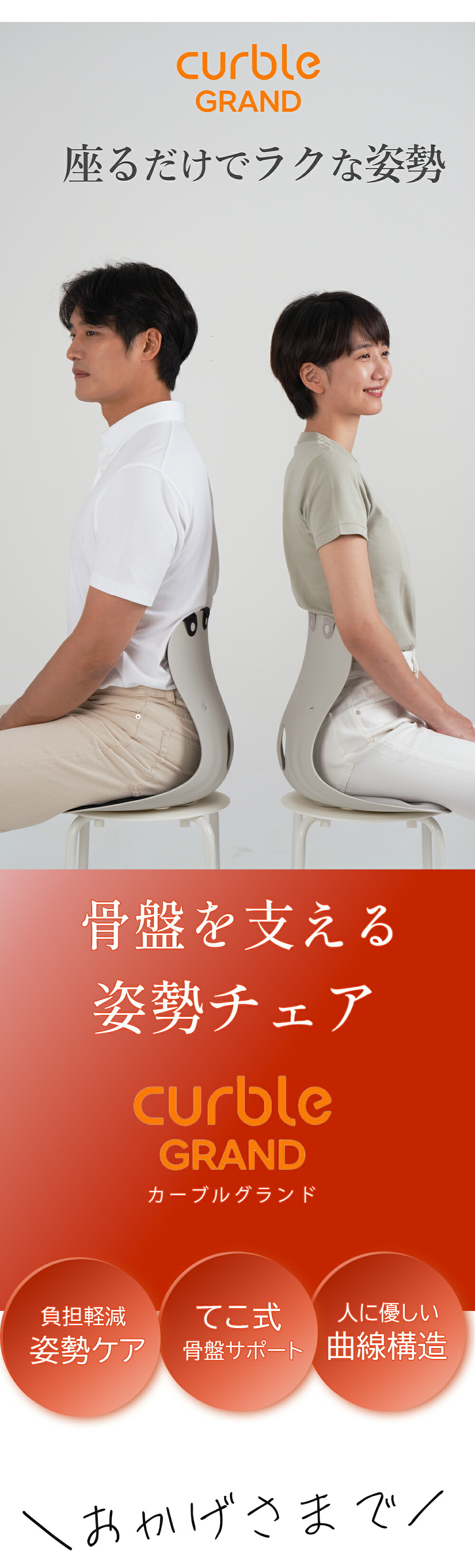 楽天市場】カーブルチェア グランド 姿勢矯正 腰痛 猫背 骨盤矯正 椅子