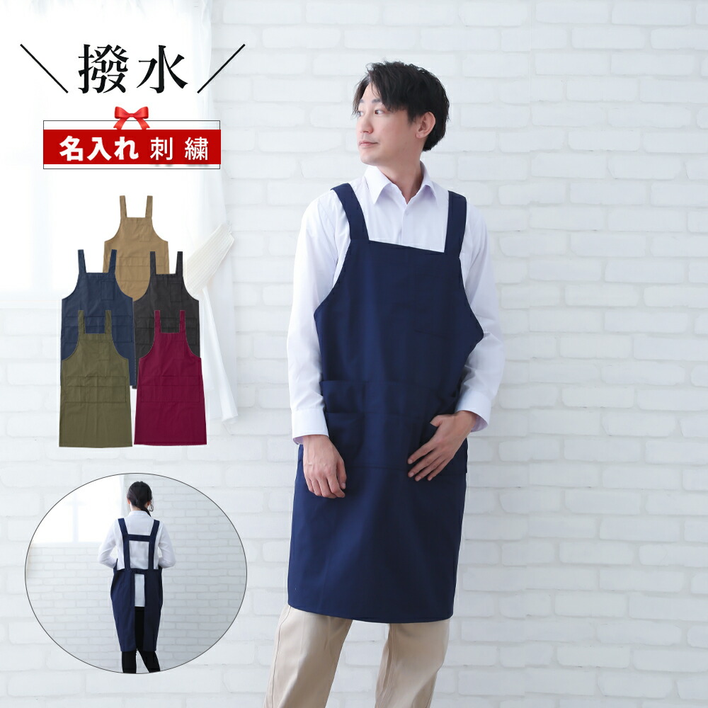 楽天市場】＼ ネーム 刺繍 可 ／ 名入れエプロン 名入れ エプロン