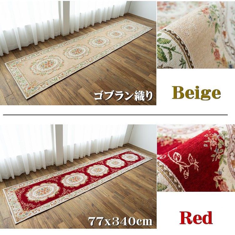 華やかな花柄が印象的ゴブラン織り廊下敷きロングマット 約 80×240 cm