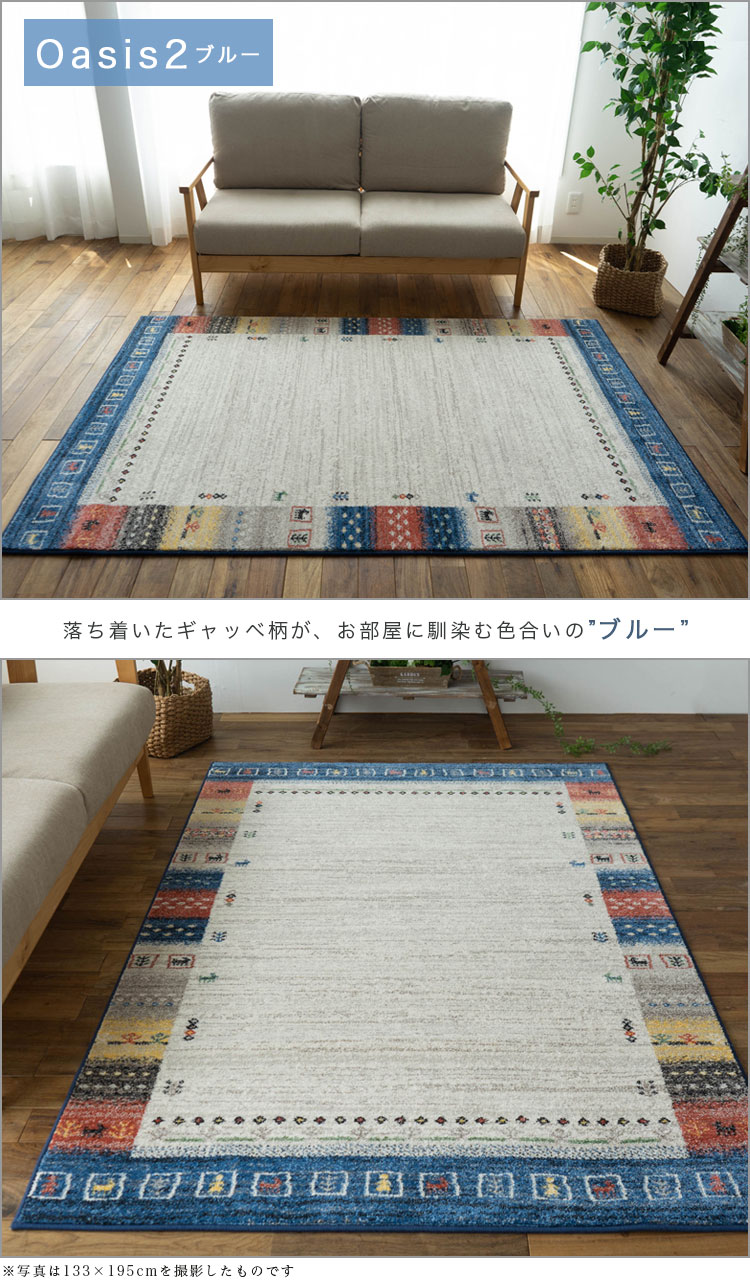 北欧風かわいいギャベ柄のラグマット 約 133×195 cm 1.5畳｜輸入絨毯
