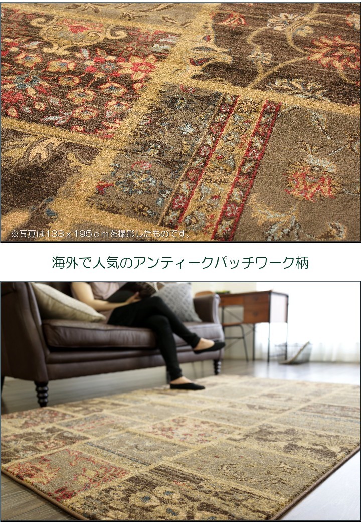 アンティーク風パッチワーク柄のラグマット 約 133x195 cm 1.5畳｜輸入