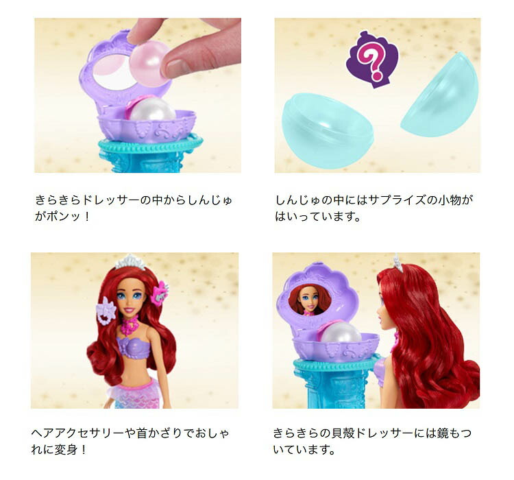 楽天市場】ディズニープリンセス アリエル しんじゅがポンッ！きらきら