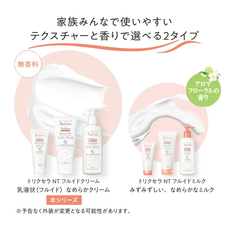 楽天24エクスプレス｜アベンヌ トリクセラNT フルイドクリーム 全身用