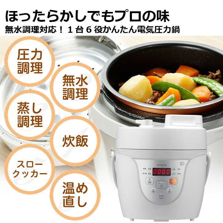 楽天市場】電気圧力鍋 SPC-211 siroca 電気 圧力鍋 煮込み鍋 無水鍋