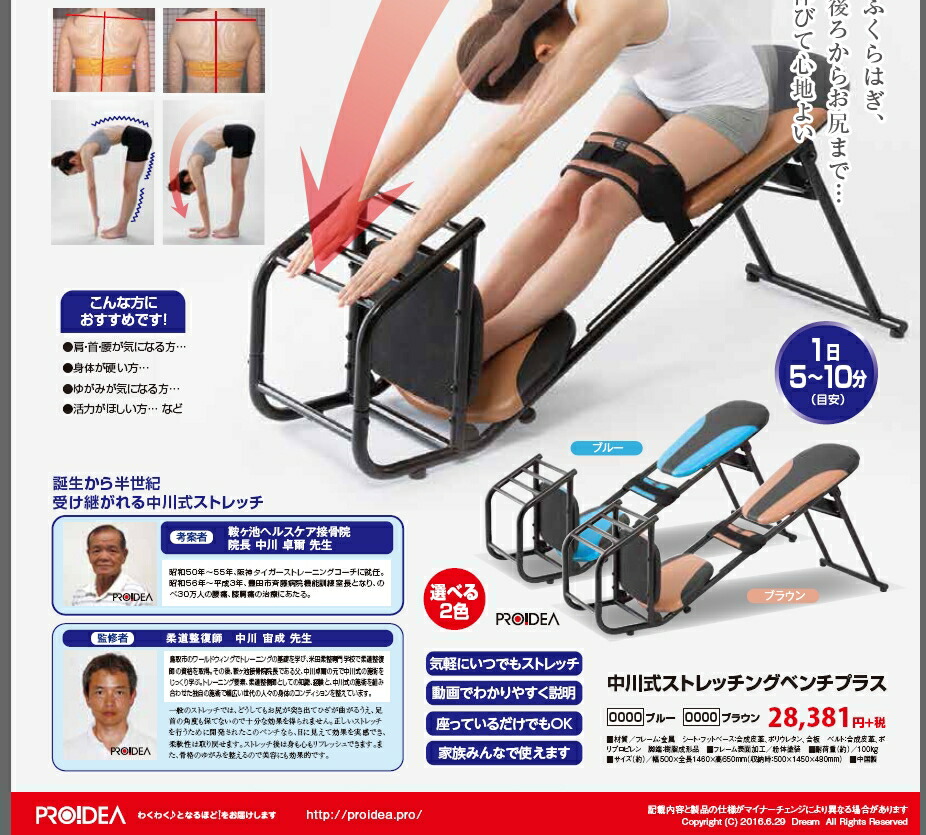 楽天市場】中川式ストレッチングベンチ プラス ストレッチマシン 中川