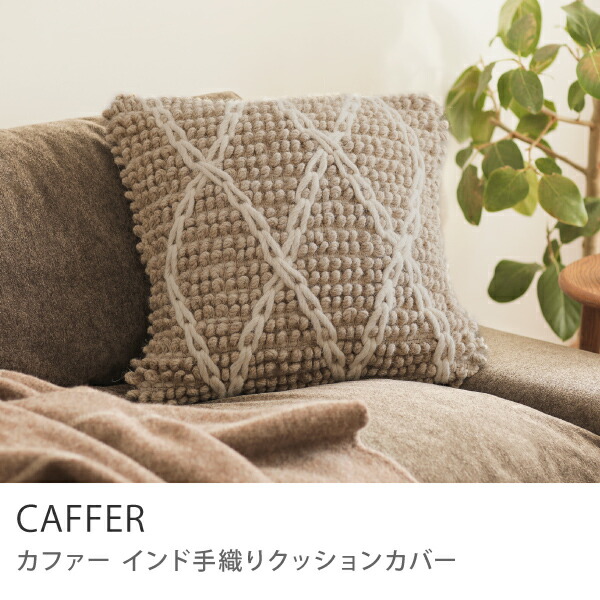 楽天市場】クッション クッションカバー 45×45 SARAH カバー単品