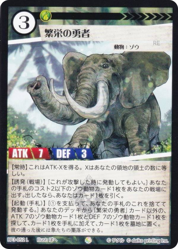 楽天市場】アニマルカードゲーム BP3-001 ブルードラゴン (L