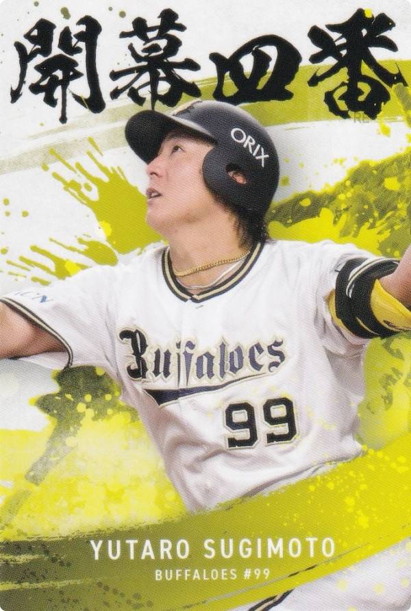 楽天市場】プロ野球チップス2025 第2弾 S-46 頓宮 裕真 (オリックス