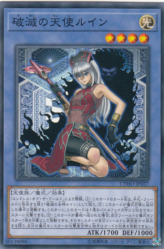 楽天市場】【プレイ用】遊戯王 EE04-JP154 破滅の女神ルイン(日本語版