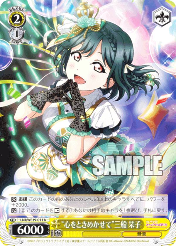 楽天市場】ヴァイスシュヴァルツ LNJ/WE39-027 “ランジュがしたいこと