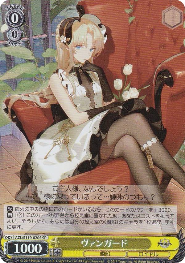 楽天市場】ヴァイスシュヴァルツ AZL/S119-036S 駆逐艦 島風 (SR