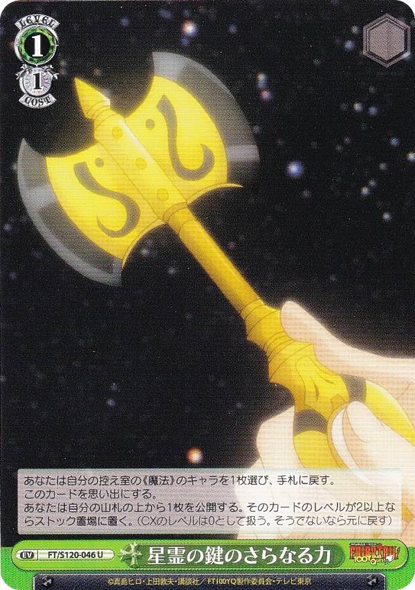 楽天市場】ヴァイスシュヴァルツ FT/S120-027S 煌めく星霊の力