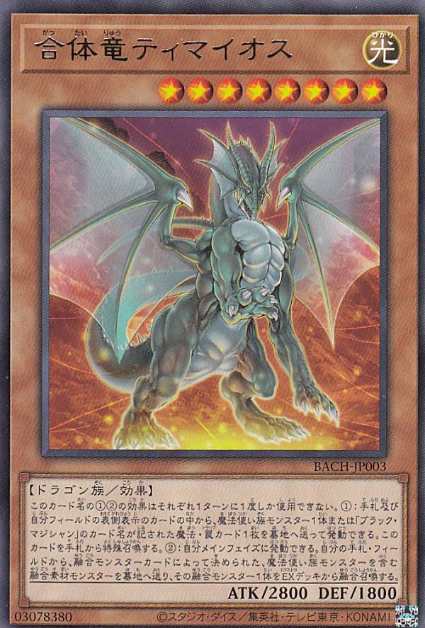 楽天市場】遊戯王 BACH-JPS01 究極竜騎士 (日本語版 プリズマティック